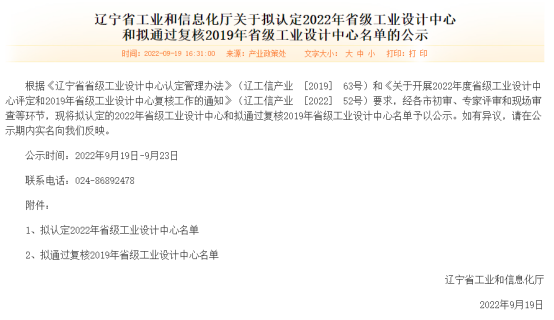 热烈庆祝一诺环境产业集团有限公司被拟认定为“2022年省级工业设计中心”